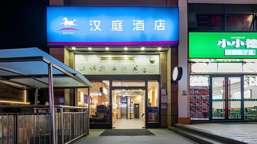 Hanting Hotel Changsha Yuelu Εξωτερικό φωτογραφία